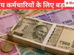 दो हफ्ते में खत्म होगा DA का इंतजार, केंद्रीय कर्मचारियों के लिए खुशखबरी