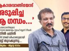 ആകാശവാണിയുടെ അവസാന മലയാളം സ്റ്റാഫ് ന്യൂസ് റീഡർ അനിൽ ചന്ദ്രൻ മനസ്സ് തുറക്കുന്നു…