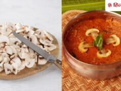 घर पर बनाएं ऐसी मशरूम ग्रेवी, ढाबे का स्वाद भी पड़ जाएगा फीका