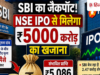 80 पैसे के शेयर से SBI का जैकपॉट, NSE IPO से मिलेगा ₹5000 करोड़ का खजाना