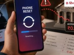 सावधान! अगर आपका फोन अपने आप Reset हो जाए तो तुरंत करें ये काम, वरना खाली हो सकता बैंक अकाउंट; चल रहा नया स्कैम