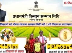 पीएम नरेंद्र मोदी ने जारी की PM-किसान सम्मान निधि योजना की 23वीं किस्त…तुरंत ऐसे चेक करें स्टेटस