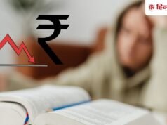 विदेश में पढ़ाई का सपना हुआ महंगा, गिरते रुपये ने लाखों छात्रों को दिया झटका!