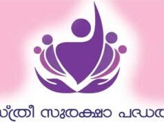 ഫയല് തടഞ്ഞുവെച്ച് ധനവകുപ്പ്: സ്ത്രീ സുരക്ഷാ പെന്ഷന് പദ്ധതി അനിശ്ചിതത്വത്തില്