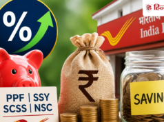सरकार का बड़ा फैसला! PPF, सुकन्या और SCSS की ब्याज दरों पर आ गया बड़ा अपडेट, इस स्कीम में सबसे ज्यादा प्रॉफिट