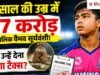 15 साल की उम्र, करोड़ों की संपत्ति! नाबालिग वैभव सूर्यवंशी को भरना होगा टैक्स? नाबालिगों के लिए क्या हैं नियम