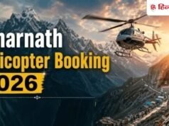 आज से शुरू हुई Amarnath Yatra, भूलकर भी इस Website से न करें Helicopter Booking; सरकार ने जारी किया बड़ा अलर्ट