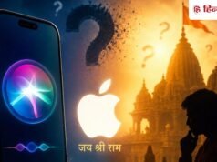 ‘जय श्री राम’ नहीं बोलती Apple की Siri? लगा एंटी-हिंदू होने का आरोप; जानें पूरा सच