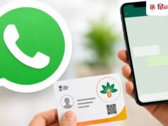 WhatsApp स े अब घर बैठ े बनाए ं अपन ा आयुष्मान कार्ड, जानिए तरीका