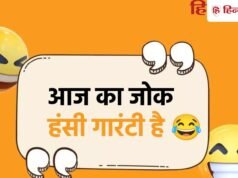 Jokes of the Day: फोन हाथ में है तो मुस्कुराने की तैयारी भी कर लीजिए, पढ़ें चिंटू-मिंटू के 15 चुटकुले