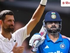 विराट कोहली से मिलना चाहता हूं और उनके साथ… नोवाक जोकोविच ने बताया क्या है उनकी दिली ख्वाहिश?