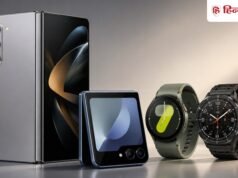 लॉन्च से पहले Galaxy Z Fold 8, Flip 8 और Watch 9 की कीमतें लीक, जानें कितने महंगे होंगे नए डिवाइस