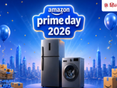 ₹99 रोज मे ं घर लाए ं AC, फ्रिज और वॉशिंग मशीन, य े है ं Prime Day Sale क ी बेस्ट डील्स