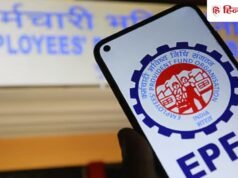 PF कम कटवाएं या ज्यादा? EPFO के नए नियम ने बढ़ाई कर्मचारियों की टेंशन, समझें पूरा गणित