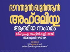 മർകസ് ദൗറതുൽ ഖുർആൻ നാളെ