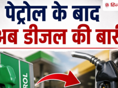 पेट्रोल में E20 के बाद अब डीजल की बारी, मोदी सरकार लेकर आई 15% वाला फॉर्मूला