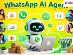 अब WhatsApp का AI एजेंट संभालेगा बिजनेस, 24/7 करेगा काम, सभी के लिए FREE