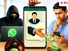 कंगाल कर देगा ‘Boss’ के नाम से आया WhatsApp मैसेज, गलती से भी मत करना यह काम