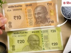 10 और 20 रुपये के नोट बनेंगे प्लास्टिक के! पेपर नोट हो जाएंगे बंद? सरकार ने कही ये बात