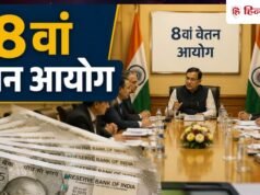 8वां वेतन आयोग: अगले कुछ महीने कर्मचारियों और पेंशनर्स के लिए बेहद अहम