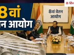 8th Pay Commission: आयोग ने बंद कर दी विंडो, अब आगे क्या होगा? कब आएगी अंतिम सिफारिश?