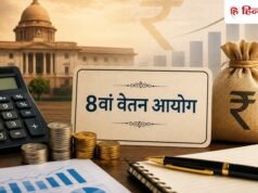 8वें वेतन आयोग में बेसिक सैलरी में DA होगा मर्ज! सरकारी कर्मचारियों की सैलरी में होगा इतना इजाफा
