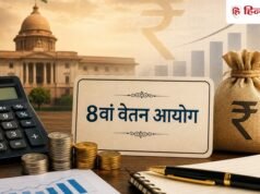8th Pay Commission: 10 लाख पेंशनर्स की ‘पुकार’, DA में तेजी की दरकार और मर्जर 25%