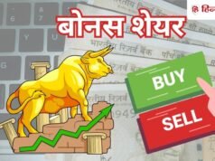 2138% का रिटर्न देने वाली कंपनी बांट रही फ्री शेयर, मिलेंगे 1 पर 1 बोनस स्टॉक