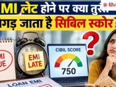 EMI लेट होने पर क्या तुरंत बिगड़ जाता है सिबिल स्कोर? कितने दिन देर होने पर बढ़ती हैं मुश्किलें