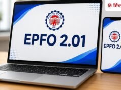 EPFO ने बदले PF के 8 नियम! पैसा निकालने, नॉमिनेशन और क्लेम पर आया बड़ा अपडेट