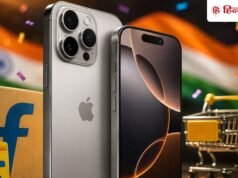 खुलासा! iPhone अब ₹17000 सस्ता, Flipkart Freedom Sale शुरू होते ही टूट पड़ेंगे ग्राहक