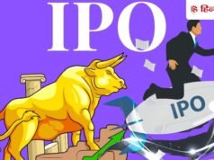 आज से खुल गया 3066 करोड़ रुपये वाला IPO, ग्रे मार्केट दिखा रहा 259 रुपये का फायदा