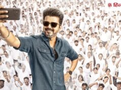 Jana Nayagan Box Office: 14 दिनों बाद ही घटी ‘जन नायकन’ कमाई, बुधवार को हुआ अब तक का सबसे कम कलेक्शन