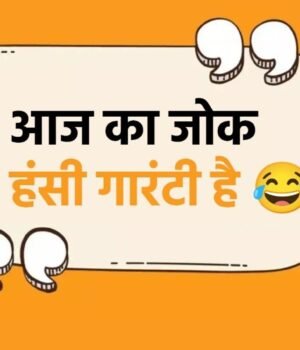 Jokes_1774722661207_1774722668018_1785782190493_6c82400d-158f-46d6-87e0-bda9aae28633.jpg