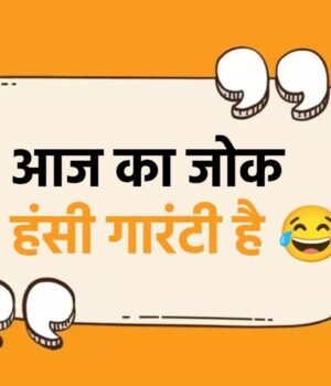 Jokes_1774722661207_1774722668018_1785870114516_4eb77e27-b363-48d7-8c78-e28b76dd598b.jpg
