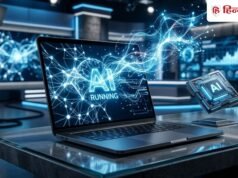 Meta ने लॉन्च किया Muse Glimmer AI मॉडल, अब लैपटॉप और PC पर चलेगा दमदार AI