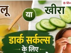 आलू या खीरा- आंखों के काले घेरे को कौन जल्दी कम करता है? जानिए लगाने का सही तरीका