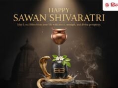 Sawan Shivratri 2026 Wishes: काल उसका क्या बिगाड़े…इन 30 संदेशों के जरिए अपनों को दें सावन शिवरात्रि की बधाई