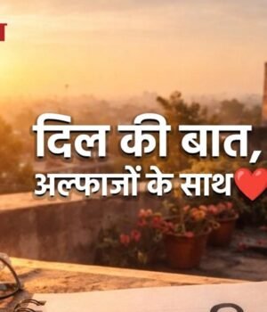 Shayari_1775176965037_1775176969337_1785543557509_65eb4e86-c360-4bda-bdc3-07ba3935abbf.jpeg