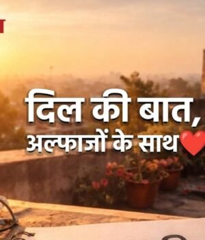 Shayari_1775262027649_1775262047048_1786059897441_6d1d6b55-628f-4094-a9f9-94e995497023.jpeg