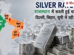 Silver Rate: राजस्थान में सस्ती हुई चांदी, दिल्ली, बिहार, यूपी में रही तेजी, ये रहा 11 अगस्त का सिल्वर रेट