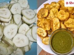 आलू छोड़ें, इस बार व्रत में बनाकर खाएं कच्चे केले के कुरकुरे पकौड़े!