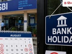 Bank Holiday: कल शनिवार को बंद रहेंगे बैंक? जानिये क्या कहती है RBI की हॉलिडे लिस्ट