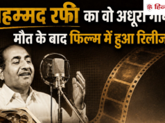 मोहम्मद रफी की मौत के बाद फिल्म में रखा उनका रिहर्सल वाला गाना, RD बर्मन ने इसलिए नहीं बदला सिंगर