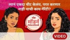 गोष्ट मॉडर्न रिलेशनशिपची : पझेसिव्हनेस आणि जेलसी यांचं व्यवस्थापन नात्यात ‘असं’ ठरतं गरजेचं