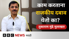 तुकाराम मुंढे FDA कारवाई, राजकीय दबाव आणि अन्नसुरक्षेबद्दल काय विचार करतात?