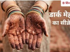 डार्क मेहंदी चाहिए? नींबू-चीनी या सरसों का तेल नहीं, ट्राई करें ये हैक