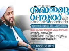 ‘തിരുനബിയുടെ വീടും കുടുംബവും’ ഏഴാമത് ശമാഇലു റസൂല് സെപ്റ്റംബര് ആദ്യ വാരം; രജിസ്ട്രേഷന് ആരംഭിച്ചു