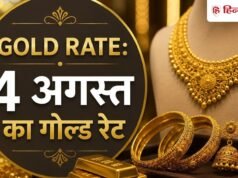Gold Rate: सोने का दाम 1.30 लाख रुपये पर, 4 अगस्त को ये रहा 22 और 24 कैरेट गोल्ड