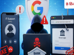गलती से भी उठाया यह कॉल तो लगेगा करोड़ों का चूना, खुद Google ने किया अलर्ट, यह है मामला
